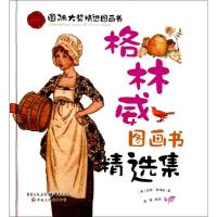 正版新书]靠前大奖精选图画书?格林威图画书精选集凯特·格林威97