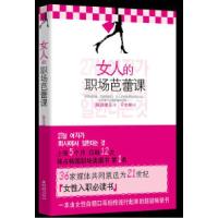 正版新书]女人的职场芭蕾课(韩)田美玉 千太阳9787229002138