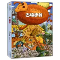 正版新书]★大侦探★:古椅迷踪绿蒂 编文,纸上魔方 绘978722