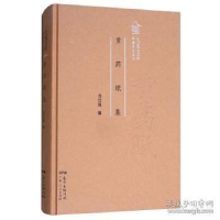 正版新书]粤派批评丛书--黄药眠集作者9787218121598