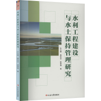 正版新书]水利工程建设与水土保持管理研究孙文鹏,解优品,赵慧娟