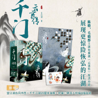 正版新书]千门 云襄传(全2册)方白羽9787229171193