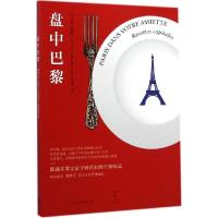 正版新书]盘中巴黎安娜·玛提奈蒂9787208122840