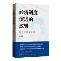 正版新书]经济制度演进的逻辑张道根9787208166813