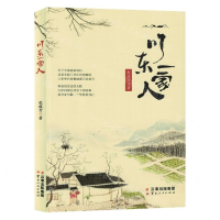 正版新书]川东一家人张成芳9787222219182