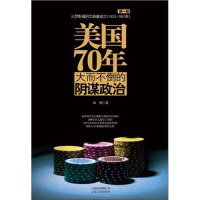 正版新书]美国70年田明9787222070387