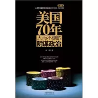 正版新书]美国70年田明9787222070387