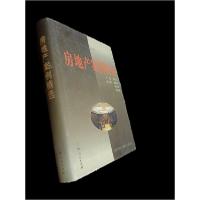 正版新书]房地产案例精选蔡育天 主编9787208036055