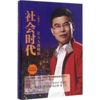 正版新书]社会时代王理宗9787218111155