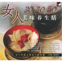 正版新书]女人30、40、50美味养生膳陈皓雯9787222045897
