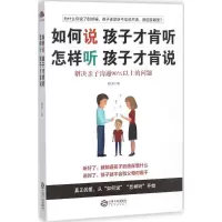 正版新书]如何说孩子才肯听,怎样听孩子才肯说静涛 著 著作97872
