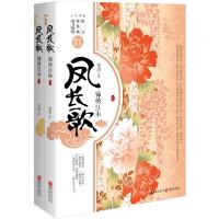 正版新书]凤长歌:锦绣江山楚清9787229090517