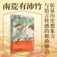 正版新书]南荒有沛竹陆源9787208179806