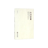 正版新书]心灵语絮作者9787227062165