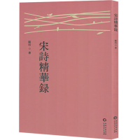 正版新书]宋诗精华录陈衍 著9787221186195