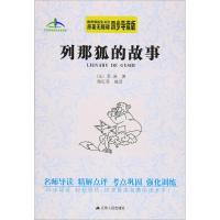 正版新书]列那狐的故事(原著无障碍四步导读版)季诺9787214174