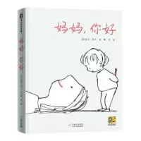 正版新书]妈妈,你好(英)波莉·邓巴 著 蔡紫 译9787221171931