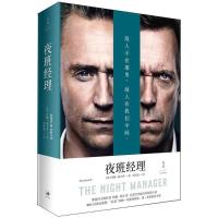 正版新书]夜班经理约翰·勒卡雷9787208151284