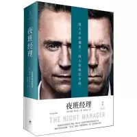正版新书]夜班经理约翰·勒卡雷9787208151284