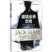 正版新书]玻璃杀手杰克(太空科幻版)亚当·罗伯茨9787229086152