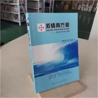 正版新书]激情南方湖李维昌9787219067079