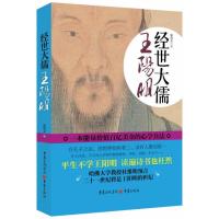 正版新书]经世大儒王阳明:一本能量价值百亿美金的**兵法谢海金9