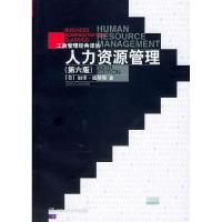 正版新书]人力资源管理(第六版)[美]加里·德斯勒 刘昕 吴雯芳等9