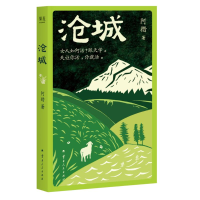 正版新书]沧城(阿措长篇小说《沧城》:女人如何活?跟天学。天
