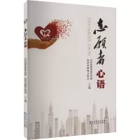 正版新书]志愿者心语中共贵州省委宣传部,贵州省精神文明办 编97