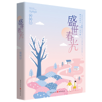 正版新书]盛世春光桩桩9787229167745