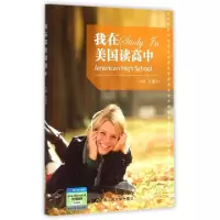 正版新书]我在美国读高中王歌红9787300205939