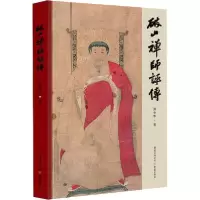 正版新书]破山禅师评传熊少华9787229140908