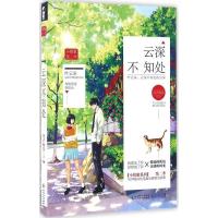 正版新书]云深不知处风声晚凉9787221134318