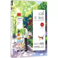 正版新书]云深不知处风声晚凉9787221134318