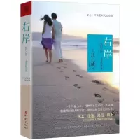 正版新书]右岸 :我们之间一条爱的河流辻仁成9787229066765
