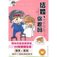 正版新书]结婚,你敢吗六月莫言9787219066560