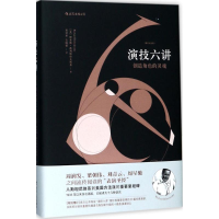 正版新书]演技六讲(美)理查德·波列斯拉夫斯基(Richard Boleslav