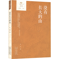 正版新书]没有长大的山毕亮 著9787228214174
