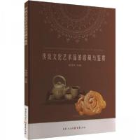 正版新书]传统文化艺术品的收藏与鉴赏崔世荣 著9787229174569