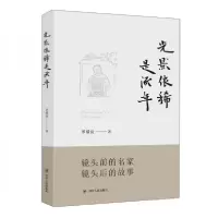 正版新书]光影依稀是流年罗缋沅 著9787220110726