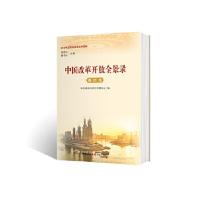 正版新书]中国改革开放全景录·重庆卷中共重庆市委党史研究室978