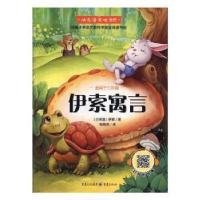 正版新书]伊索寓言(古希腊)伊索9787229138851