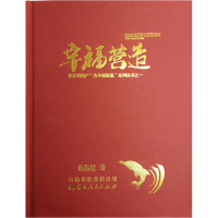 正版新书]幸福营造杨振昆9787222106635