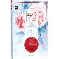 正版新书]云水千重靳山9787221143662