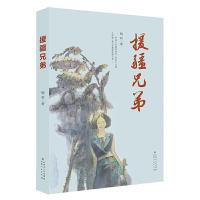 正版新书]援疆兄弟鞠利9787228203994