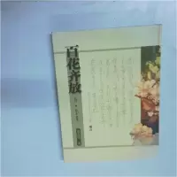 正版新书]百花齐放 诗龙宇翔9787227025900