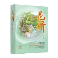 正版新书]花娇吱吱9787229153502