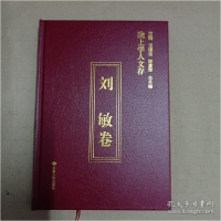 正版新书]陇上学人文存(刘敏卷)(精)刘敏著;焦若水编9787226055