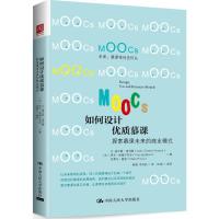 正版新书]如何设计优质慕课:探索慕课未来的商业模式让-查尔斯·