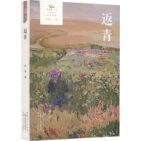 正版新书]返青李琸 著9787228214136